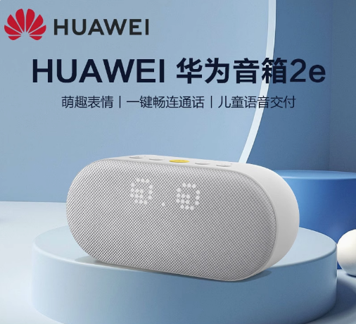 华为AI音箱2e原装智能蓝牙音响一键畅连通话儿童语音交互学习机器